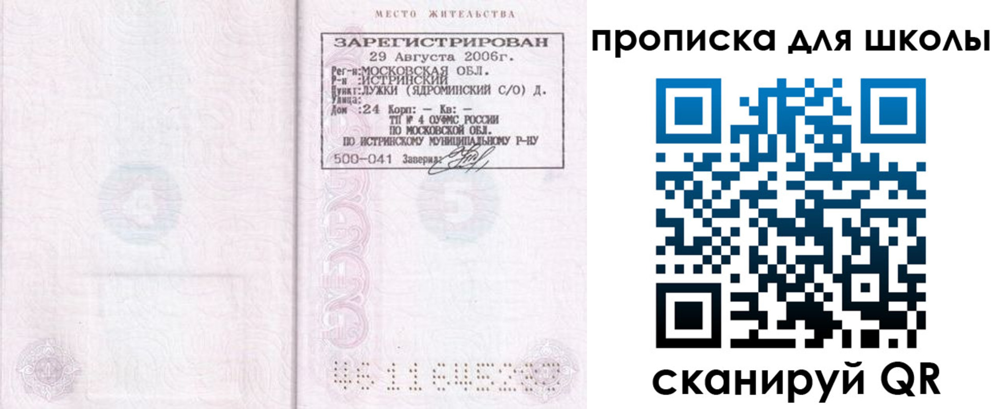 временная регистрация в Зиме